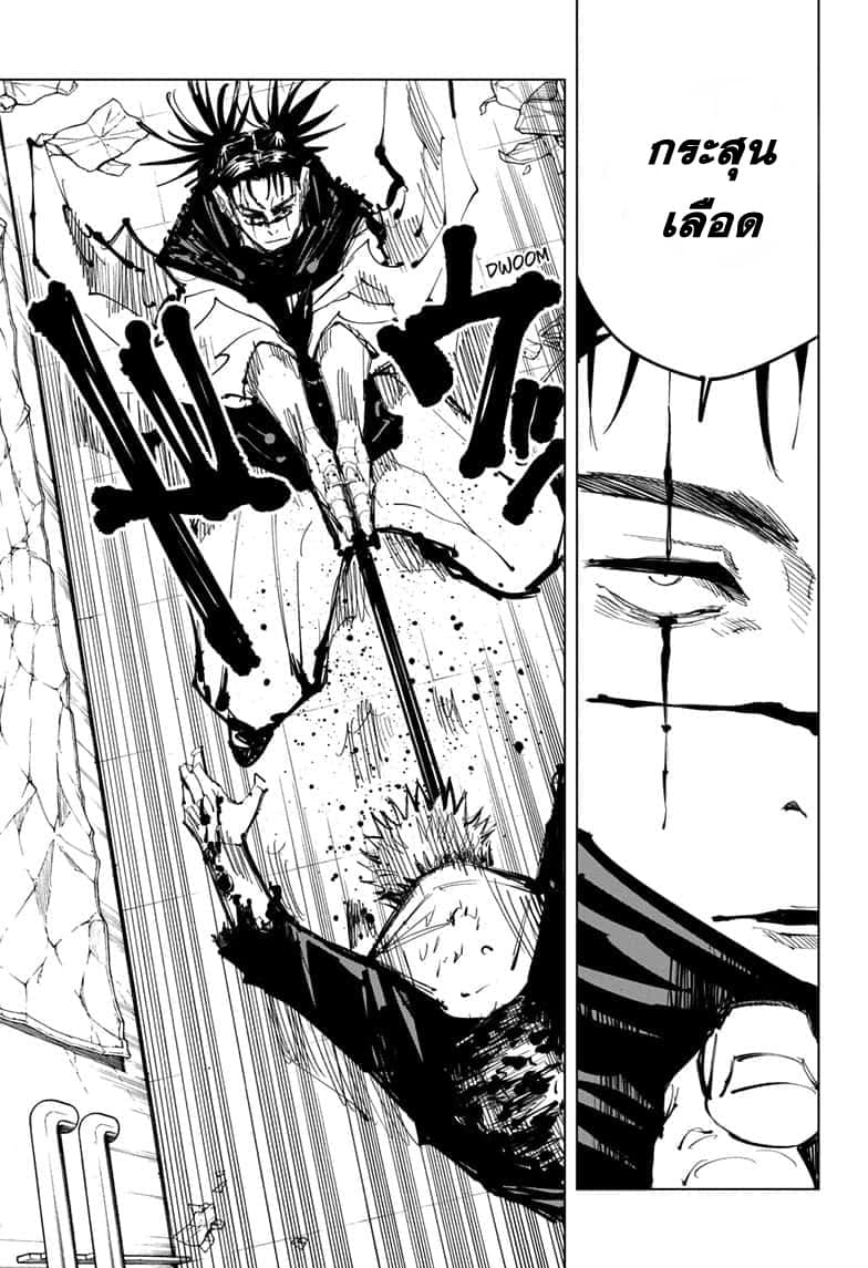 Jujutsu Kaisen มหาเวทย์ผนึกมาร 103-อุบัติการณ์ชิบุย่า 21