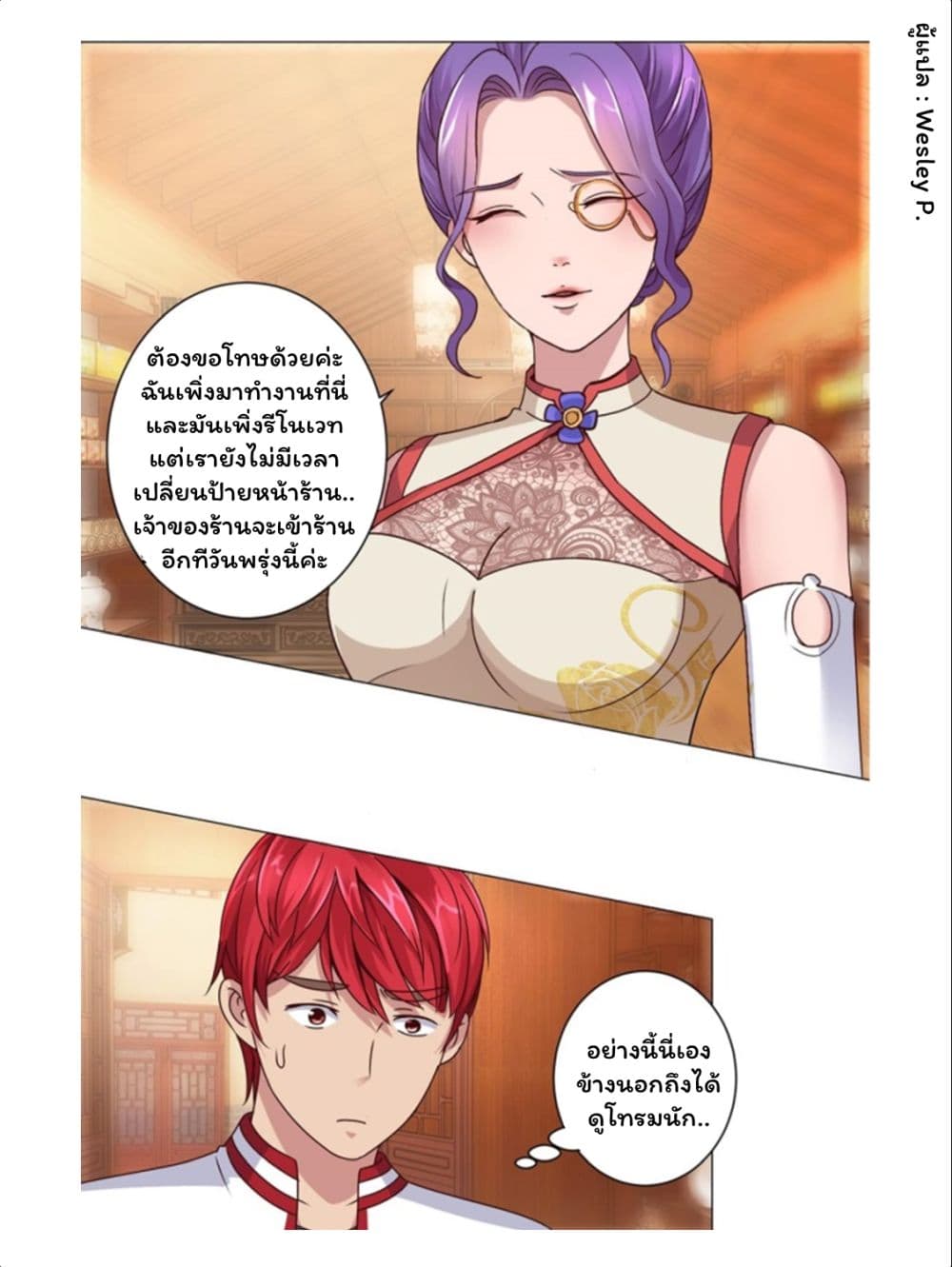 Metropolitan Supremacy System ระบบพระเจ้า 108-108