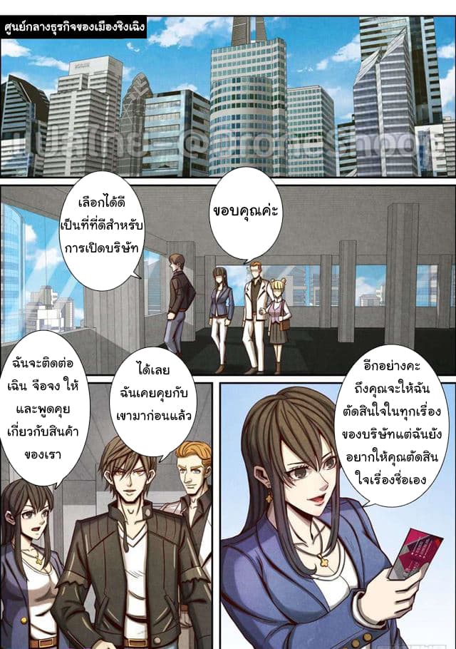 Return From the World of Immortals 47-47