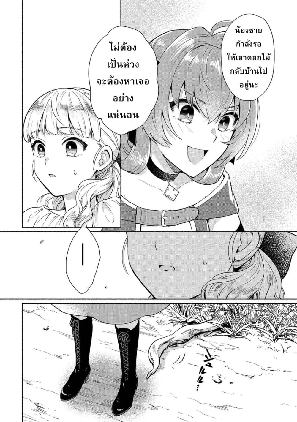 Tensei Shitara Ore ga Heroine de Aitsu ga Yuusha Datta เกิดใหม่เป็นนางเอกส่วนไอ้หมอนั่นก็กลายเป็นผู้กล้า 6-เควสคุ้มครองก็สำคัญ