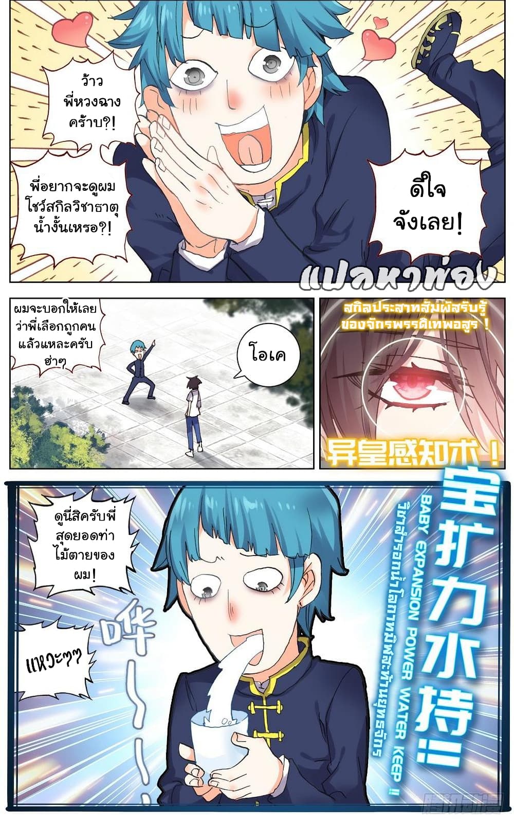 Another Emperor Reborn การจุติของราชาเทพอสูร 37-37