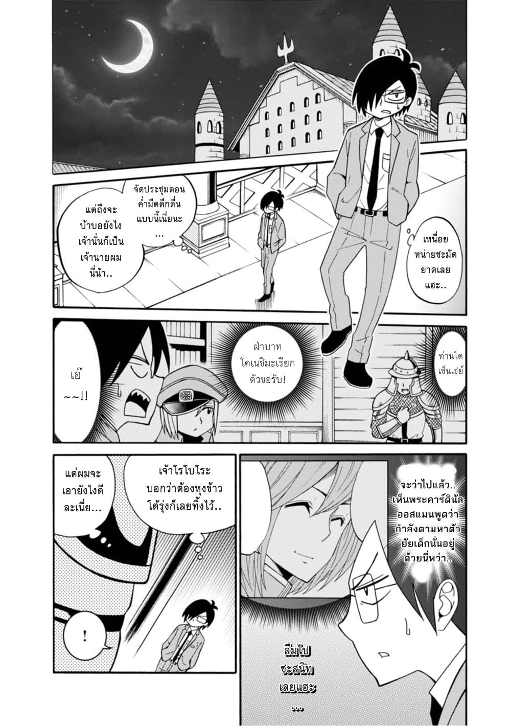 Isekai no Shuyaku wa Wareware da! ตัวเอกของต่างโลกก็คือพวกเรานี่แหละ! 12-12