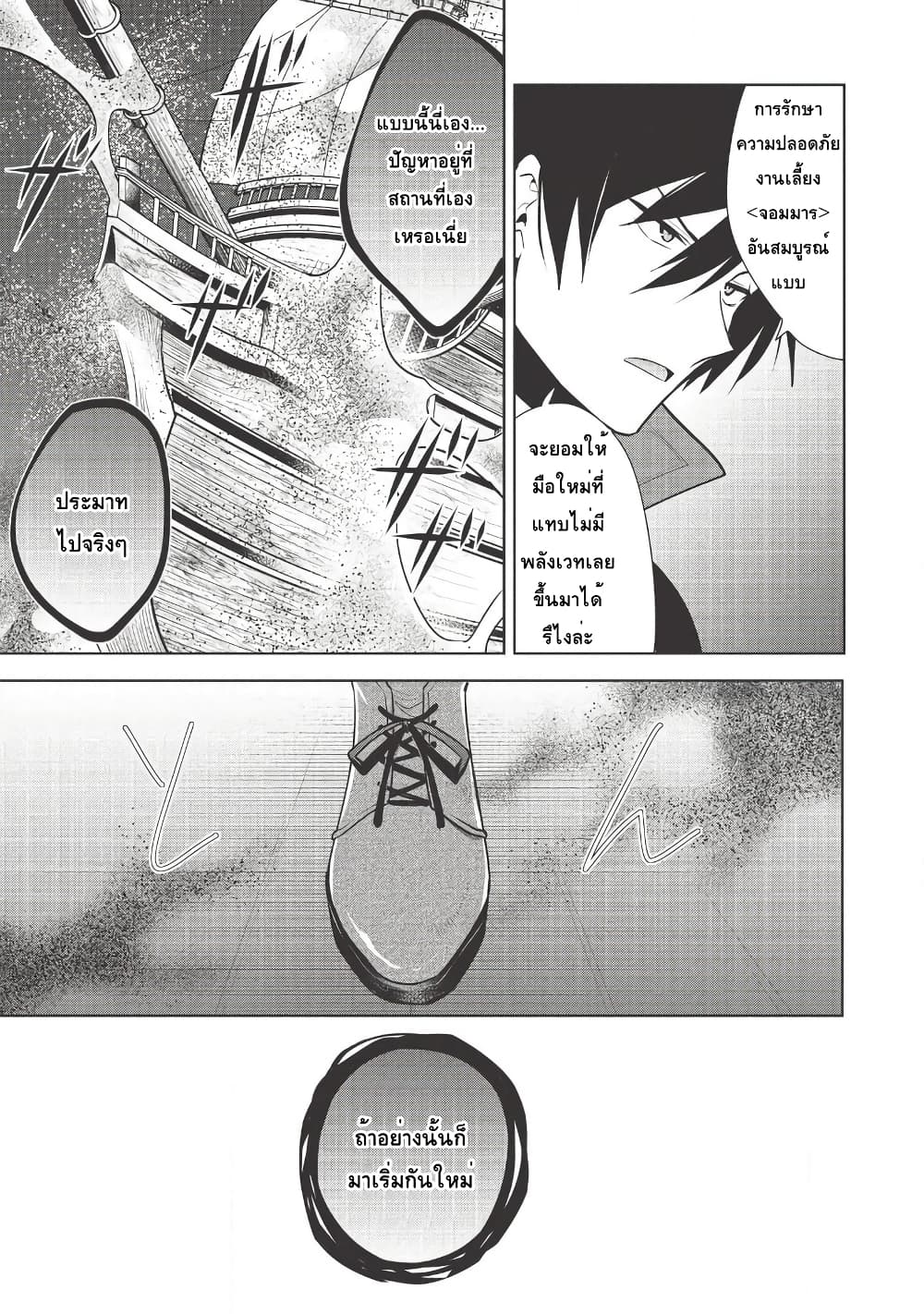 Maou no Ore ga Dorei Elf wo Yome ni Shitanda ga, Dou Medereba Ii? 29-พวกอย่างจอมมารนี่นิสัยเสียอย่างที่คิดจริงๆนั่นล่ะ (1)