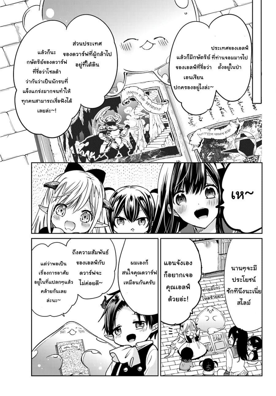 Isekai de Saikyo Mao no Kodomotachi 10 nin no Mama ni Natchaimashita 11-ทั้ง4คนออกเดินทางซะแล้วล่ะค่ะ