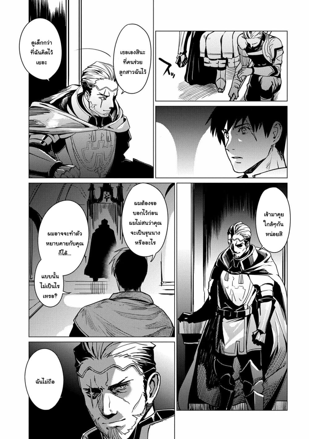 Ore wa Subete wo "Parry" Suru 2-ฉันจะได้ PARRY ให้หมด
