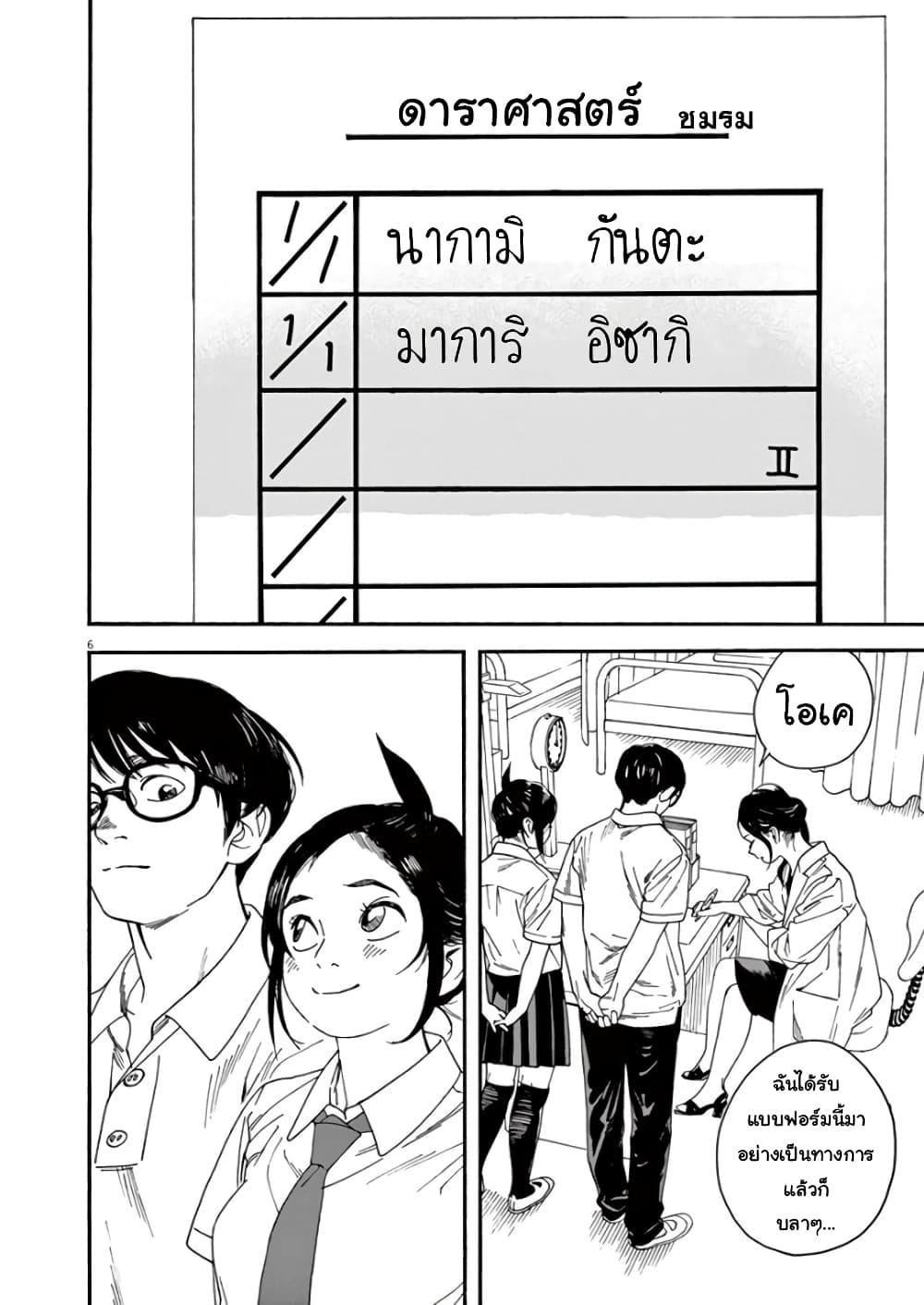 Kimi wa Houkago Insomnia 9-ดาวปากแม่น้ำ