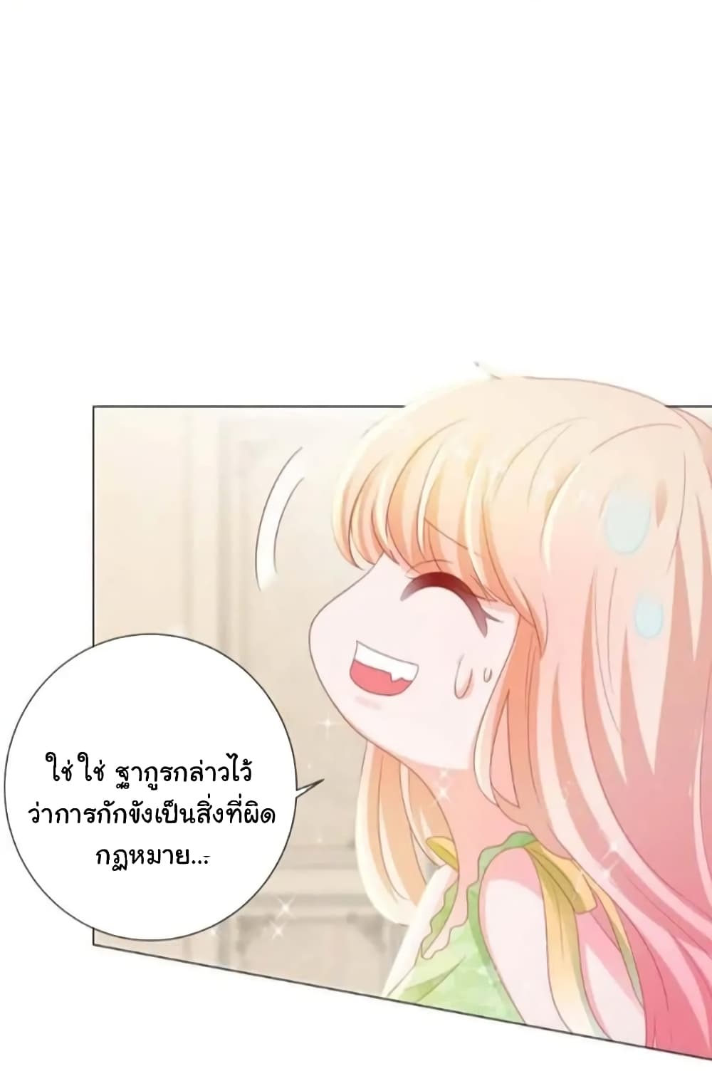 The Lovely Wife And Strange Marriage แผนรักลวงใจ 145-145