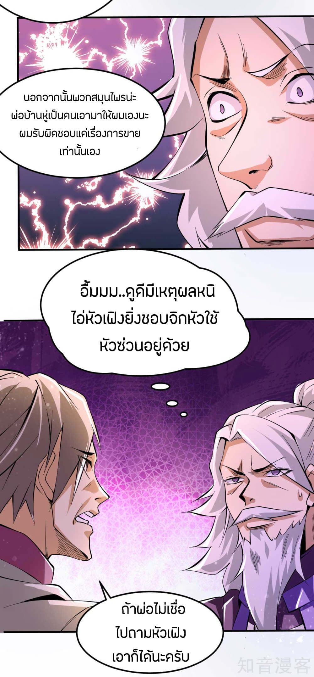 God Emperor of The City มหาเทพเซียนแห่งนคร 93-93