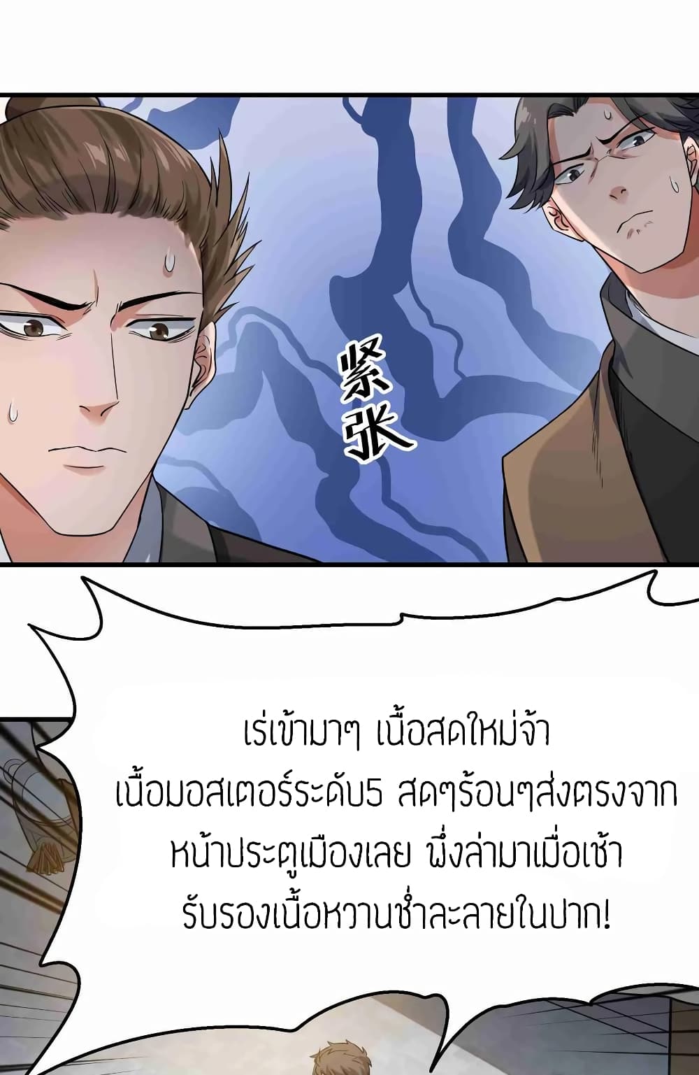 Super Warrior in Another World ทหารเซียนไปหาเมียที่ต่างโลก 52-52