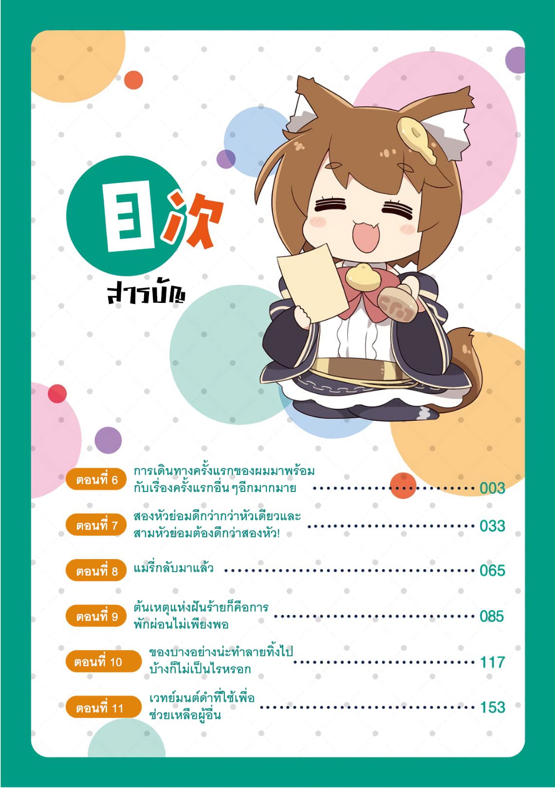 บริษัทมนต์ดำเนโครแกรนท์ // Wakamono no Kuro Mahou Hanare ga Shinkoku desu ga, Shuushoku shite Mitara Taiguu Iishi, Shachou mo Tsukaima mo Kawaikute Saikou desu! 6-6