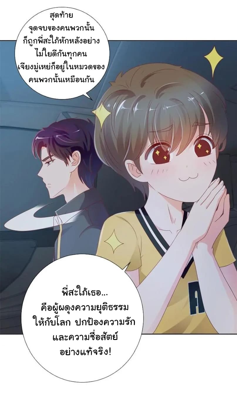 The Lovely Wife And Strange Marriage แผนรักลวงใจ 121-121