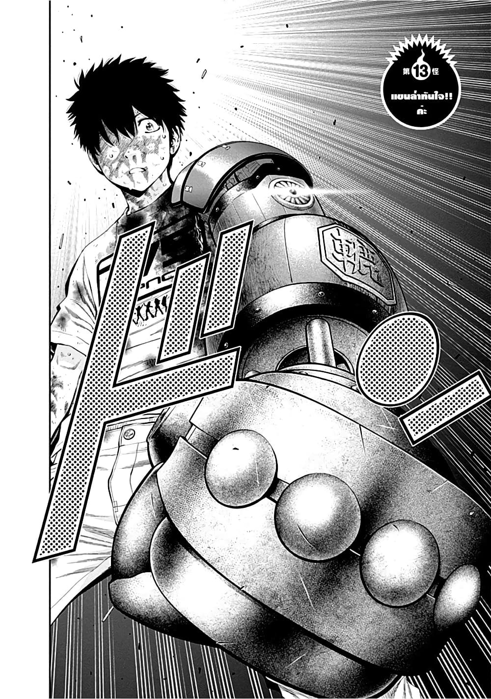 Youkai Shoujo 13-แขนล่ำทันใจ!! ค่ะ