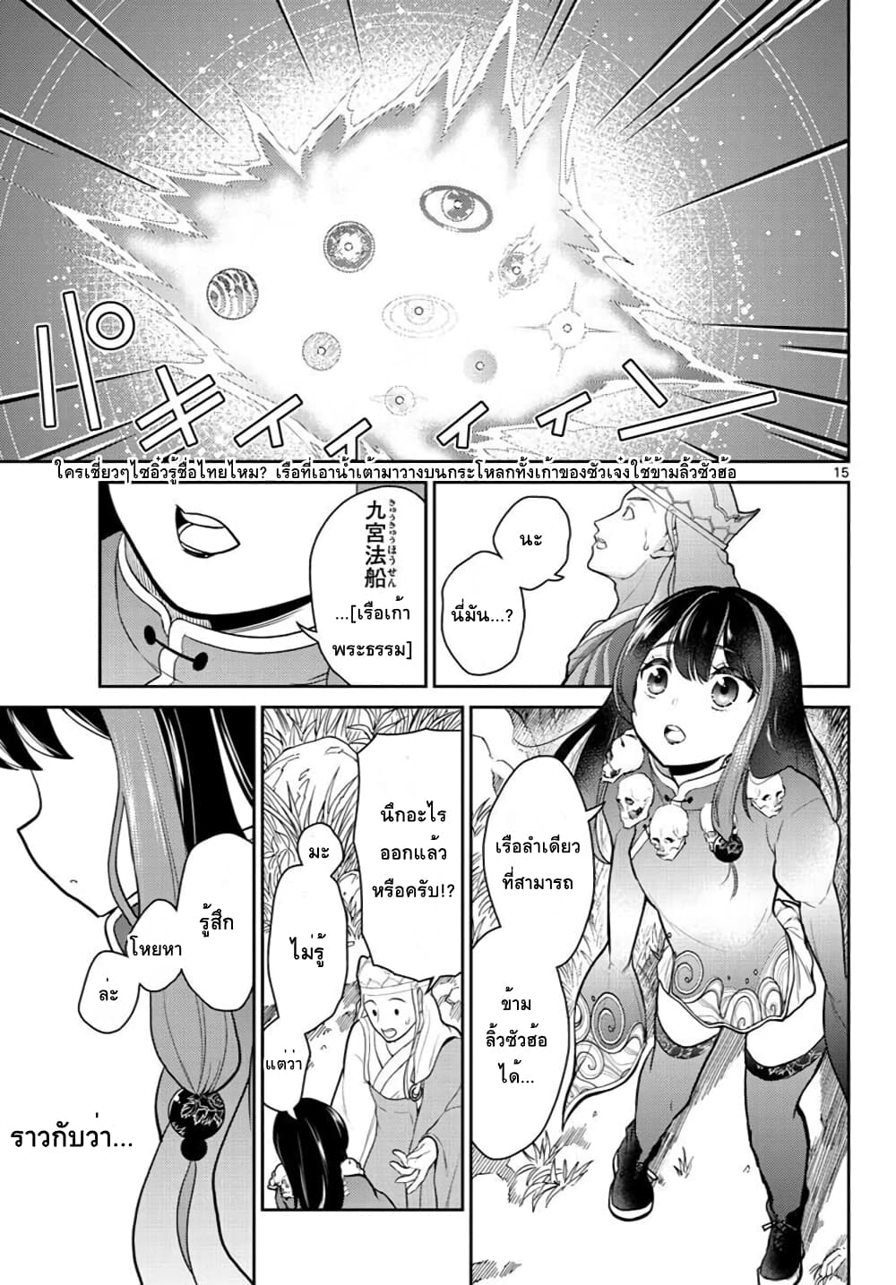 Bonnou Saiyuuki ไซอิ๋วสายบาป 10-ปะทะเซียน