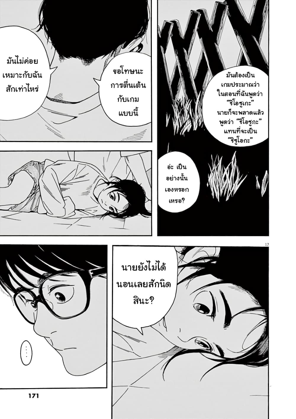 Kimi wa Houkago Insomnia 17-ดาวกระโดดขึ้นไป