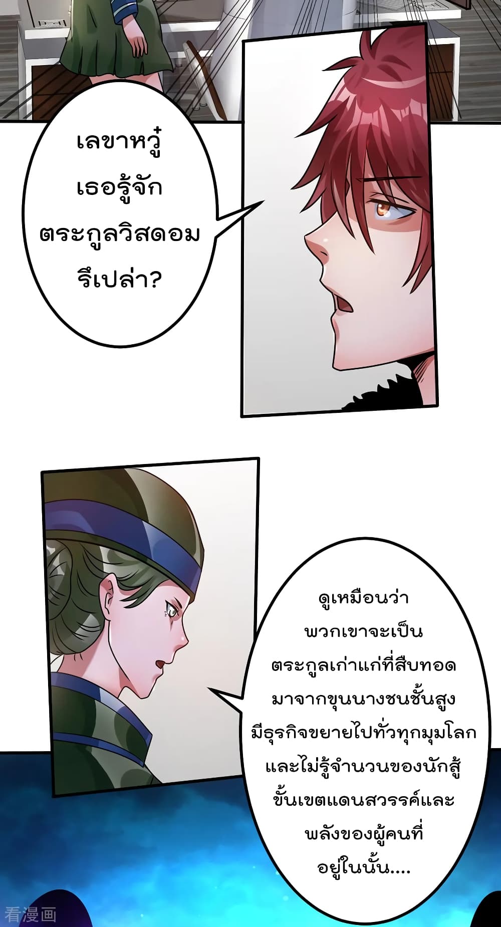Immortal King of City ราชาอมตะแห่งนคร 88-88