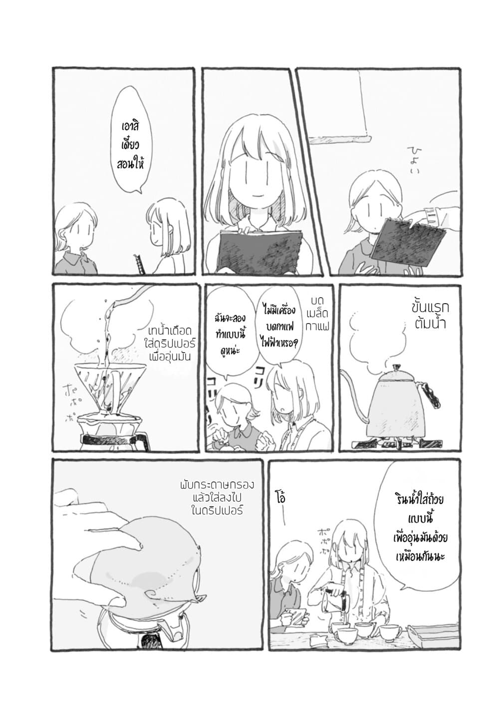 Samenai Machi no Kissaten 39-กาแฟดำแห่งการตื่น