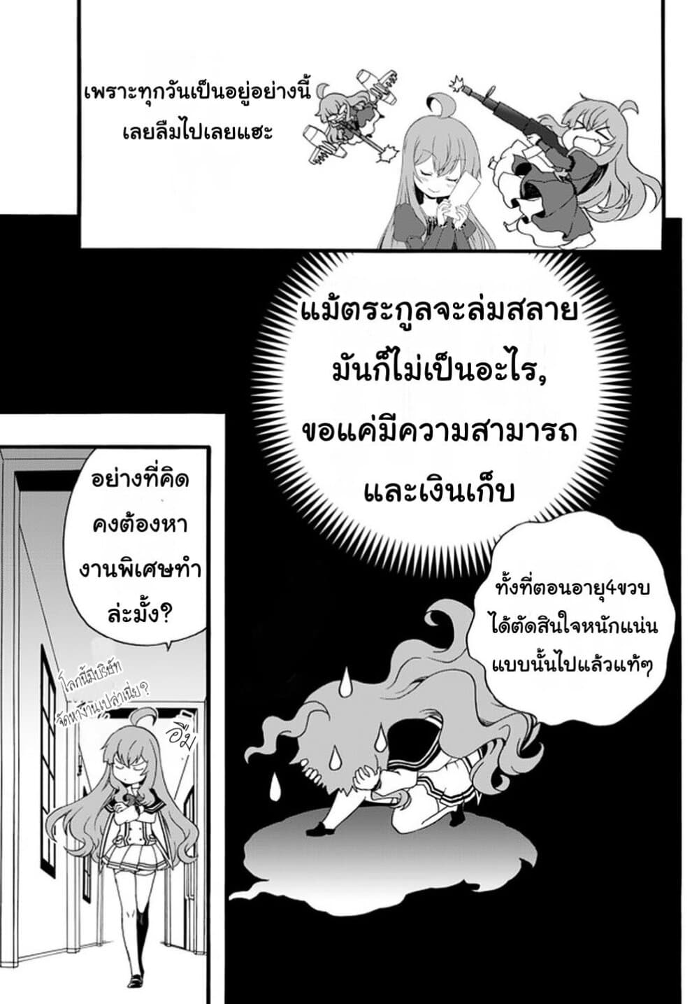 The Villainess Will Crush Her Destruction End Through Modern Firepower โลลิปืนดุ 31-31