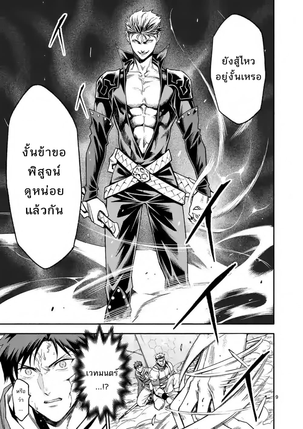 Shi ni Modori, Subete o Sukuu Tame ni Saikyou เอริคเกิดใหม่ 12-12