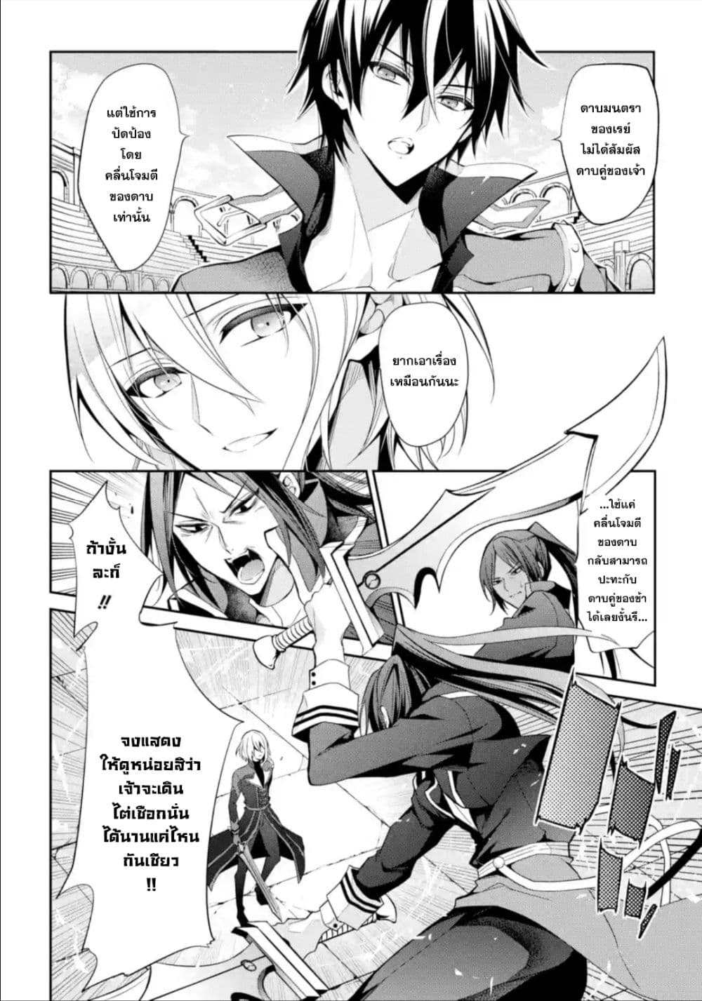 Maou Gakuin no Futekigousha จอมมารเกิดใหม่ 14-การฝึกซ้อมดาบมนตราครั้งใหญ่