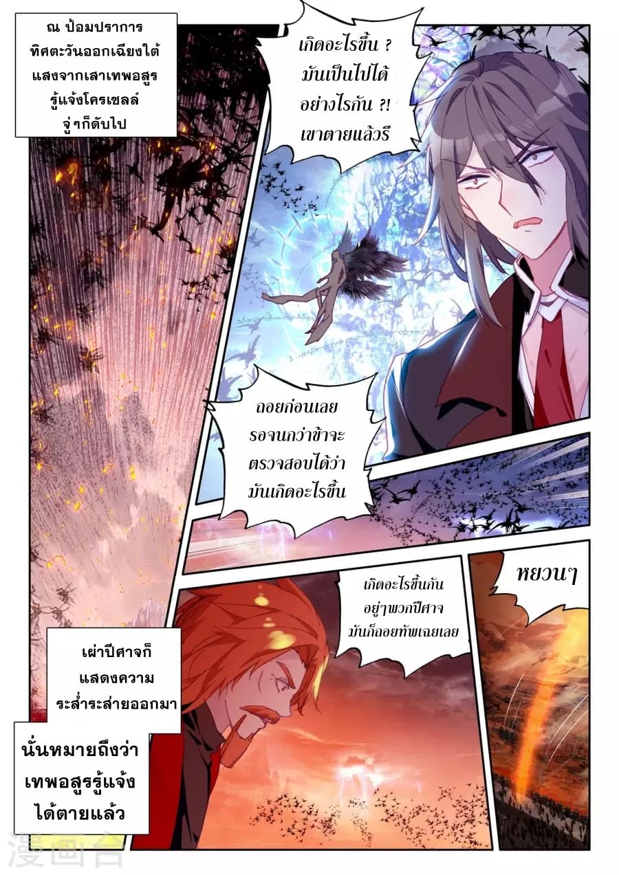 Shen Yin Wang Zuo ผนึกเทพบัลลังก์ราชันย์ 124-124