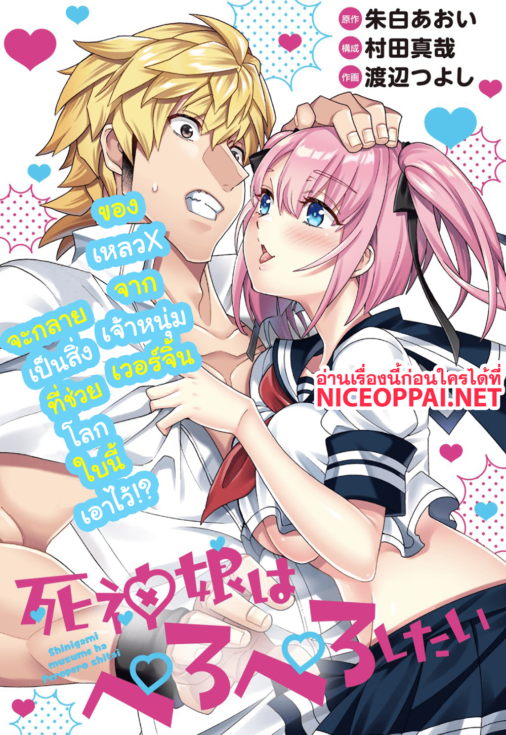 Shinigami Musume ha Peropero Shitai 1-ยัยสาวยมฑูตนี่ต้องการจะเปิดซิงผมเนี่ยสิ n