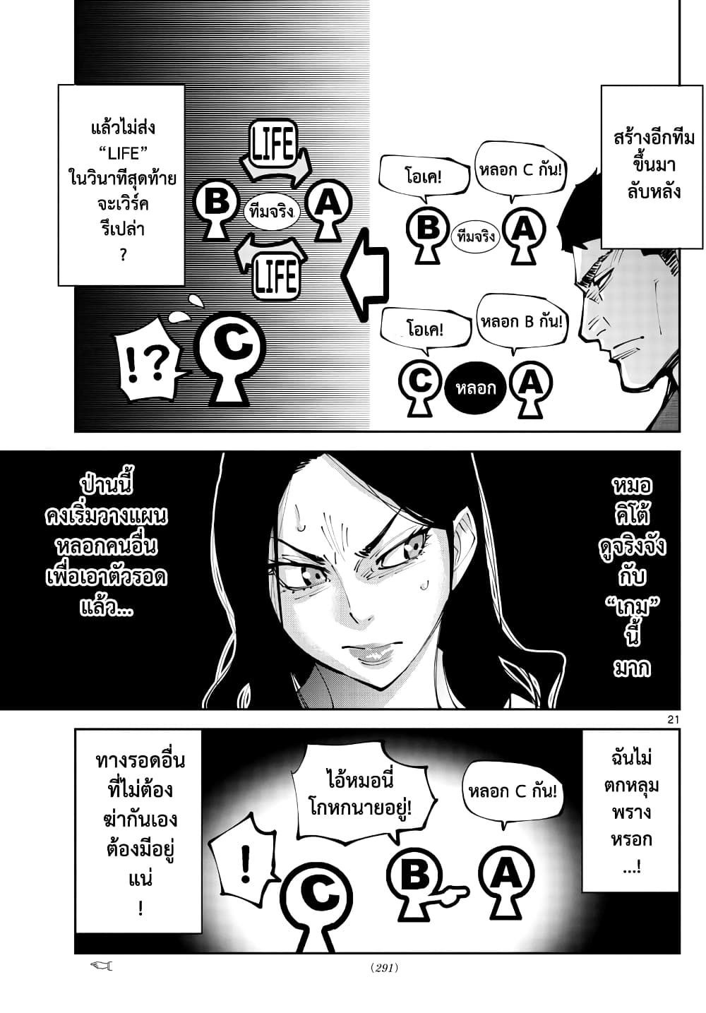 Imawa no Kuni no Alice Retry อลิสในแดนมรณะ RETRY 2-9 โพธิ์แดง (2)