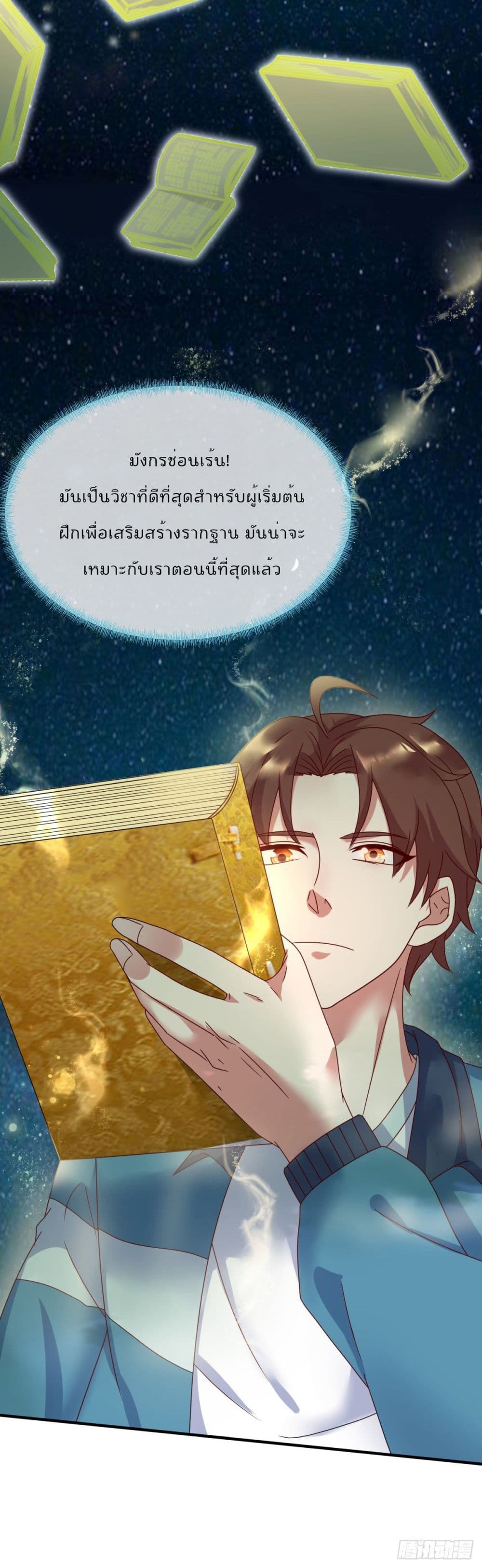 Rebirth Earth Immortal Venerable การหวนคืนของเซียนสวรรค์ 1-1