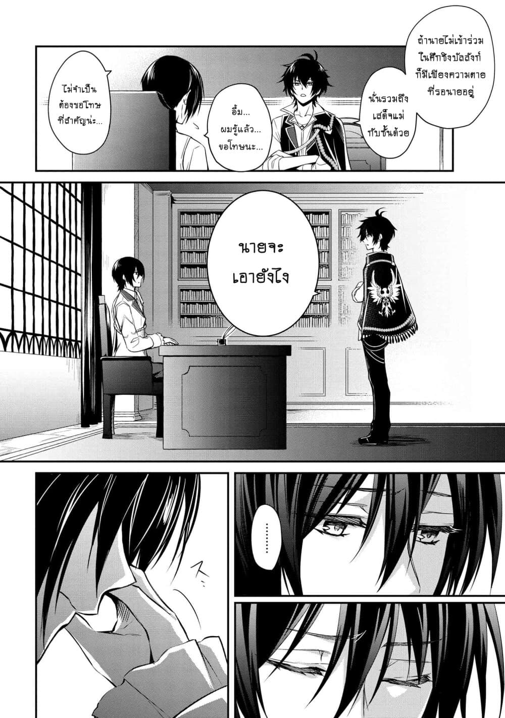 The Strongest Dull Prince’s Secret Battle for the Throne เจ้าชายงี่เง่าสุดแกร่งกับศึกชิงราชสมบัติ 1-1