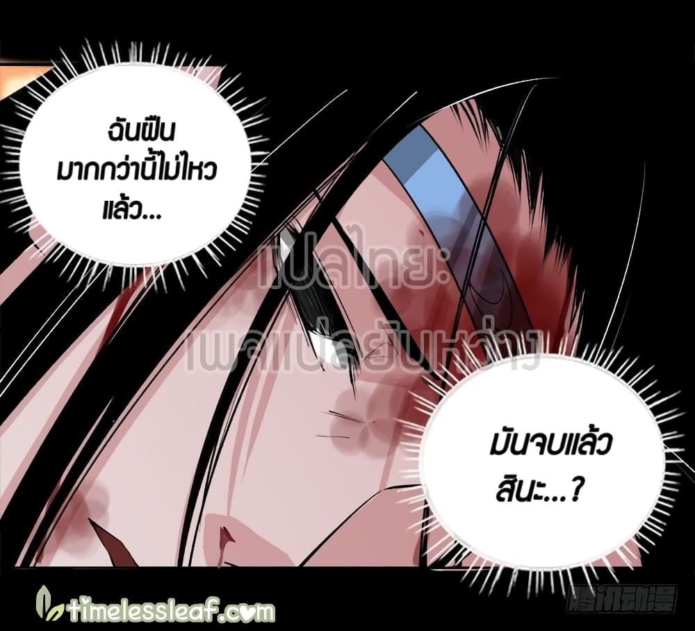 Master of Gu เทพปีศาจ​หวนคืน 71-71