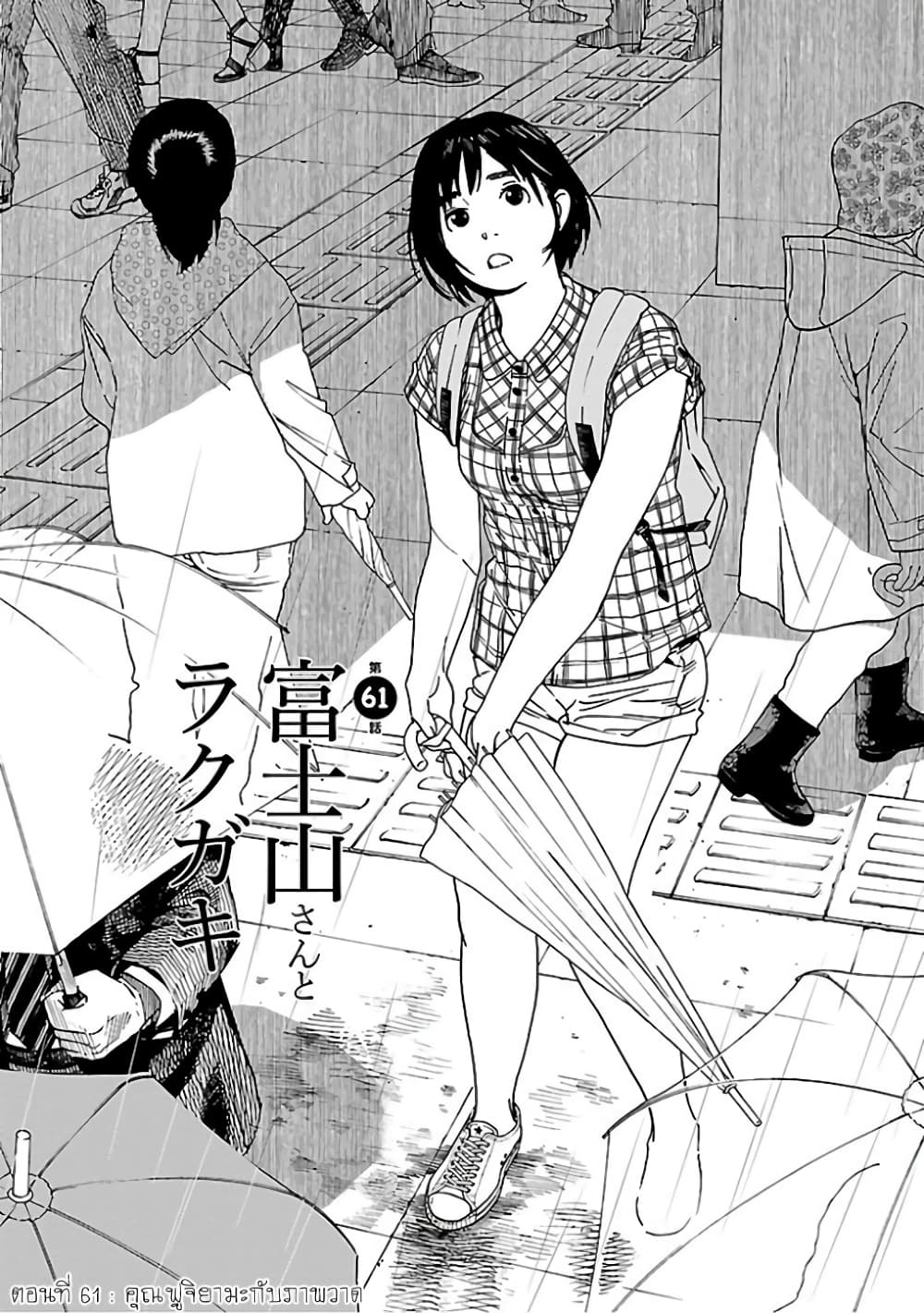 Fujiyama-san wa Shishunki 61-คุณฟูจิยามะกับภาพวาด