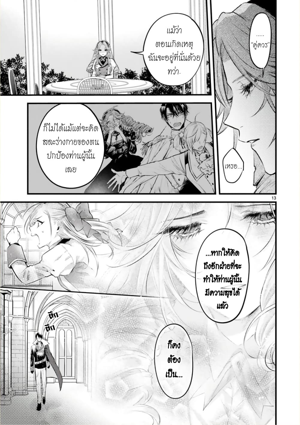 Shinyuu Ouji to Koshiginchaku ~Oshi no Ouji ni Kyuukon Sarete Komattemasu~ 5-เส้นทางสู่ความสุข