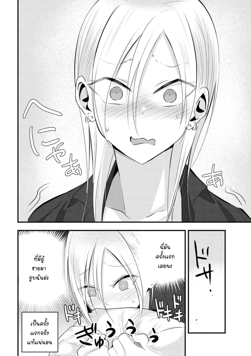 Kaette kudasai! Akutsu-san กลับบ้านเถอะครับ, คุณอาคัตสึ! 39-39