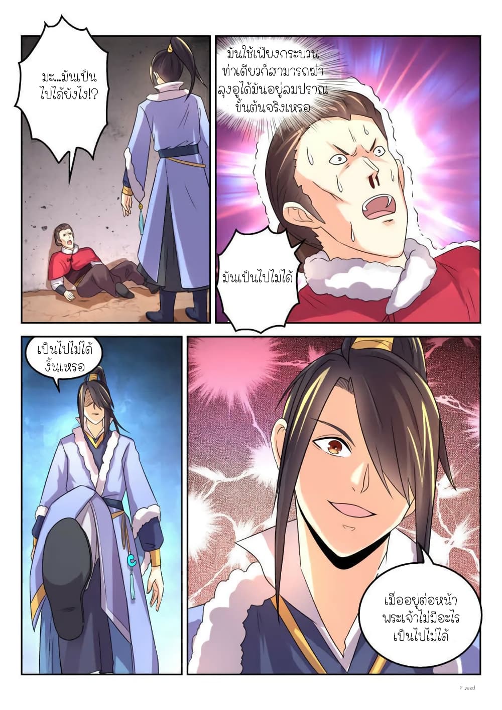 Peerless Heavenly Emperor 7-7