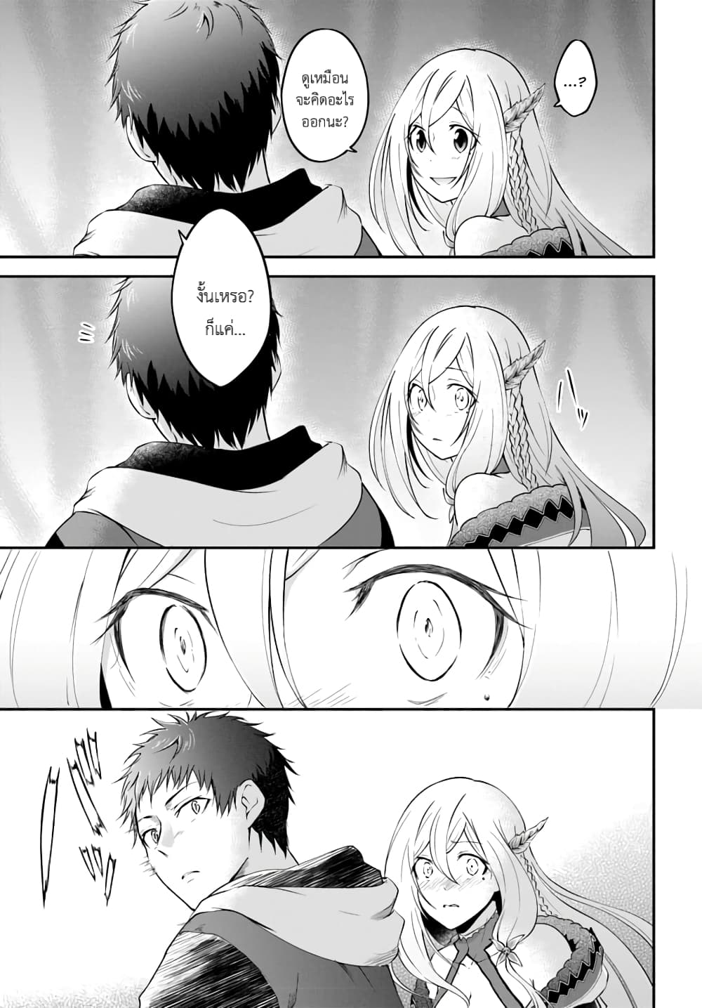 Isekai Cheat Survival Meshi 3.2-เก็บเกี่ยวบนภูเขา (2)