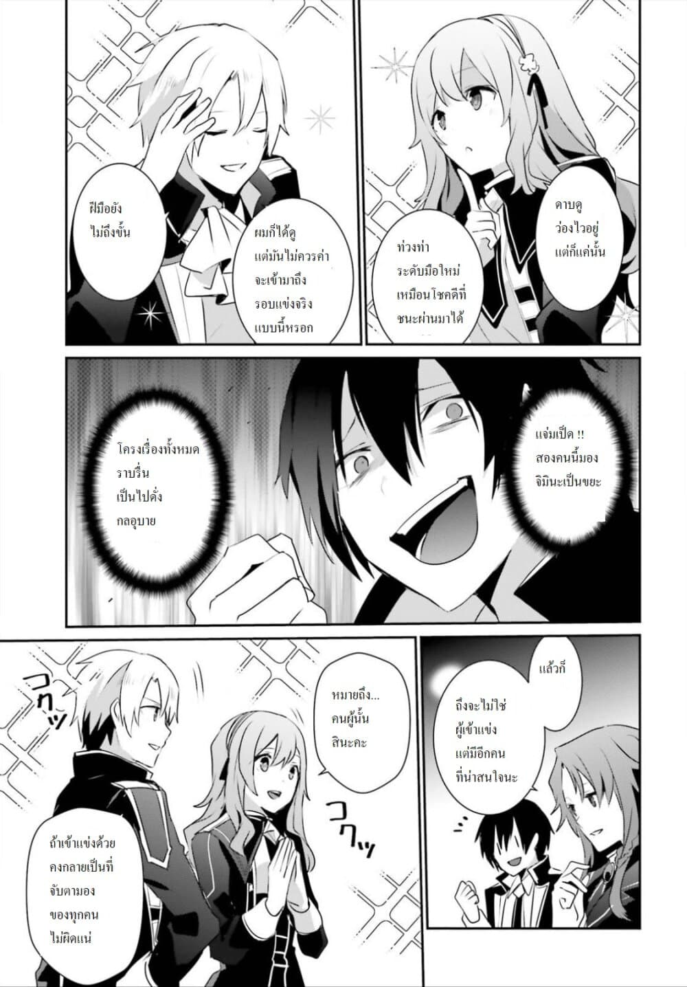 Kage no Jitsuryokusha ni Naritakute! อยากเป็นพลังในเงามืด 23-23