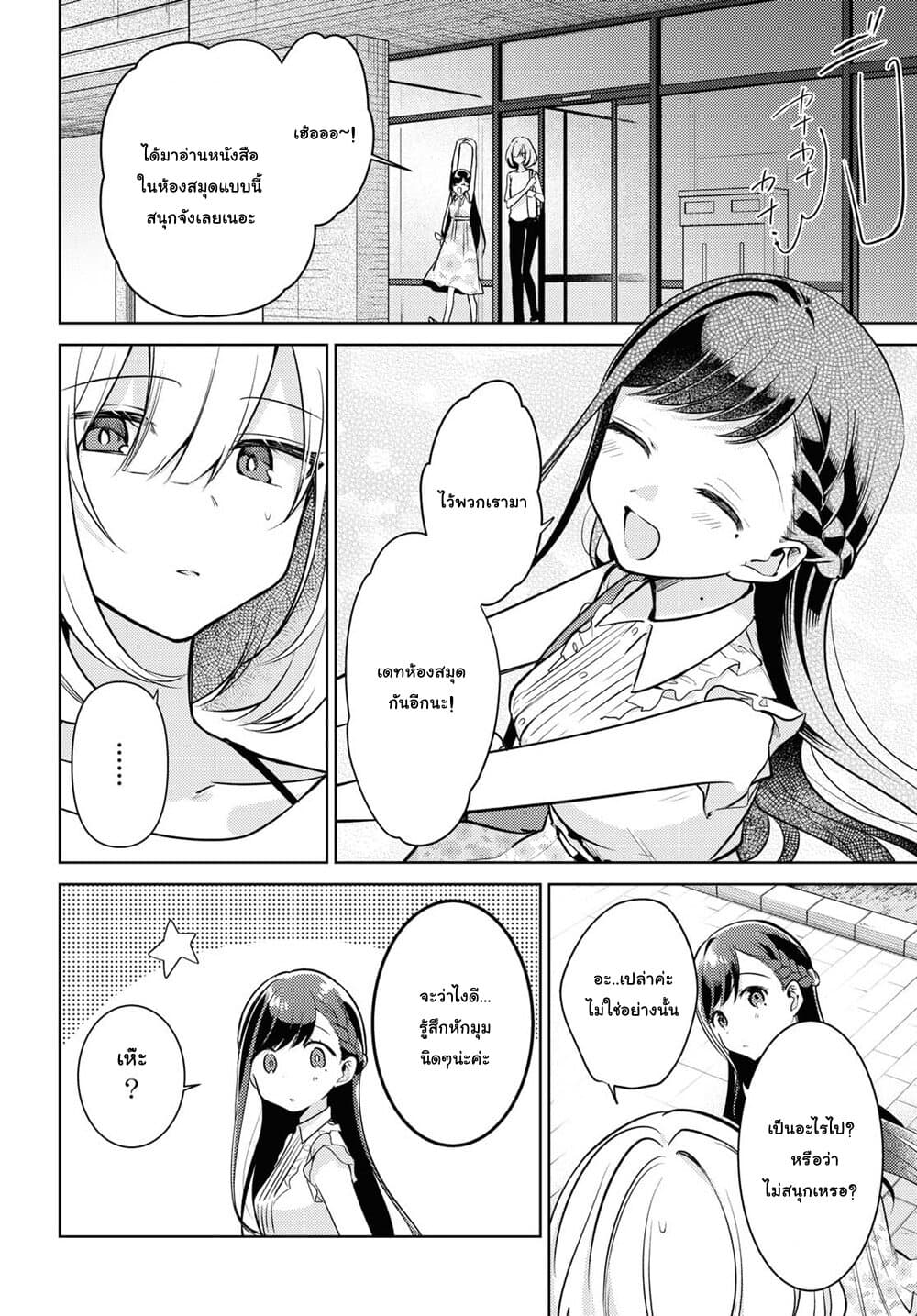 Kimi to Tsuzuru Utakata 3-ที่ห้องสมุด