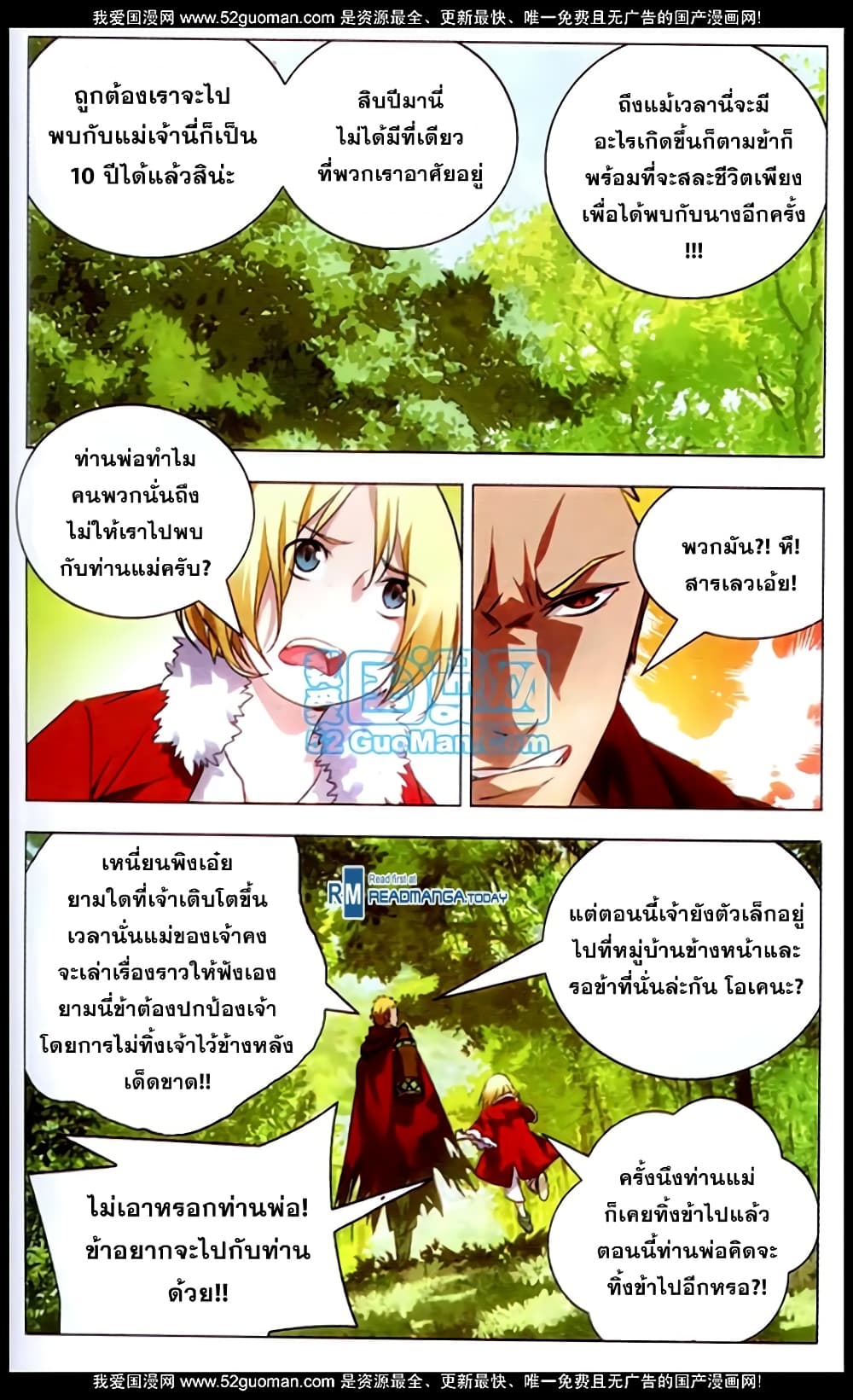 The Magic Chef of Ice and Fire 1-หนีการไล่ล่าของป้อมปราการ!