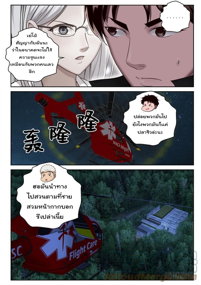 Strongest Abandoned Son บุรุษที่ถูกทอดทิ้ง 89-89