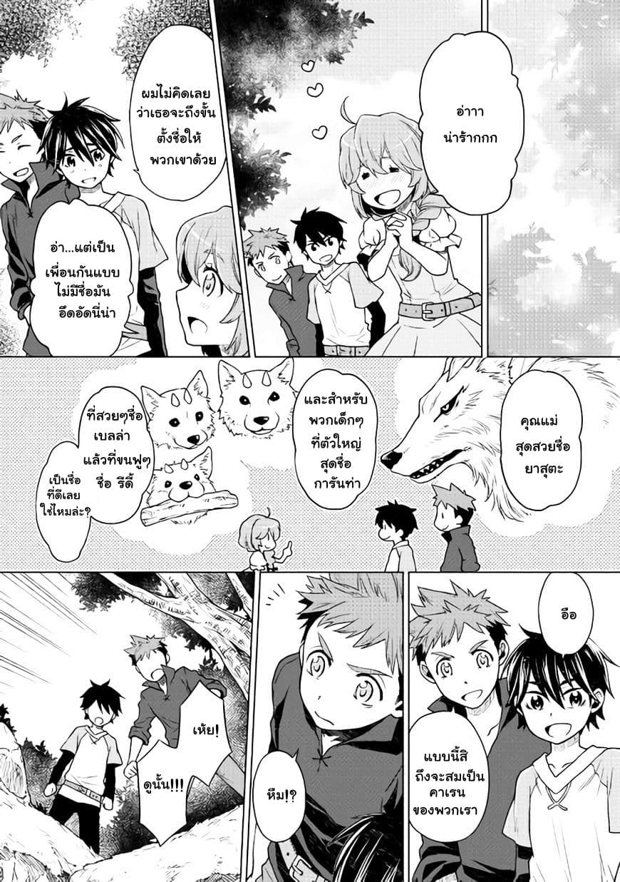 Hiraheishi wa Kako o Yumemiru 9-เจอกับโมฟุโมฟุ