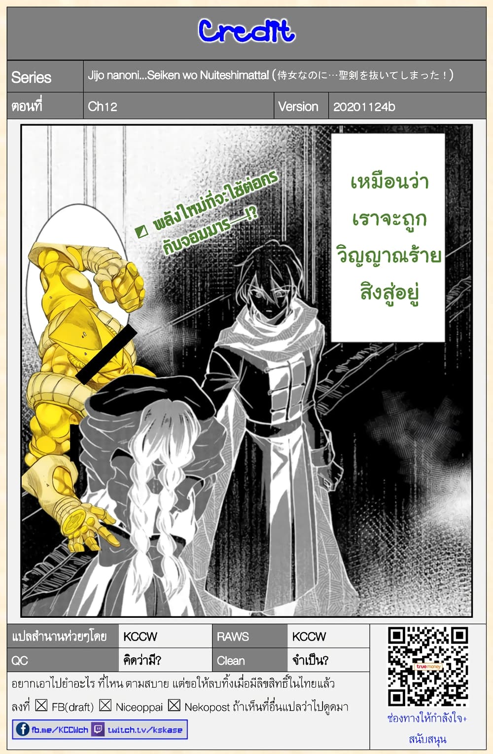 Jijo nanoni... Seiken wo Nuiteshimatta! ทั้งๆที่เป็นสาวใช้...แต่ดึงดาบศักดิ์สิทธิ์ออกมาได้ซะงั้นค่ะ! 12-จอมมาร ทำงานค่ะ