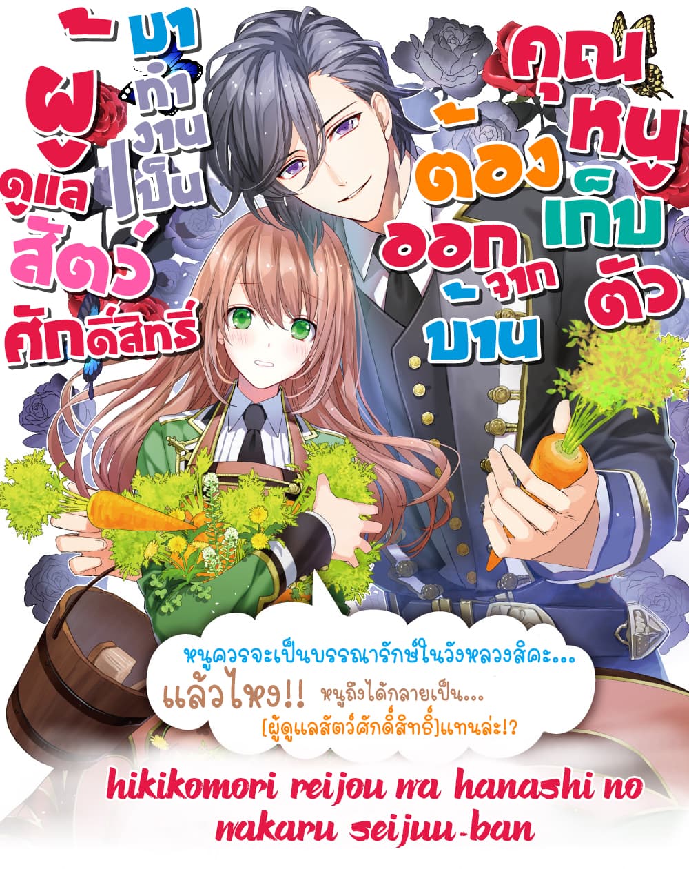 Hikikomori reijo ha Hanashino wakaru seiju-ban 2-2