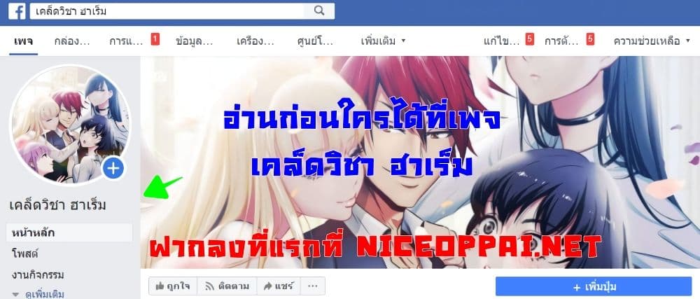 My Disciples Harem is Immortal ฮาเร็มศิษย์สาวสุดแกร่งนี้ของผมนะค้าบ 9-9