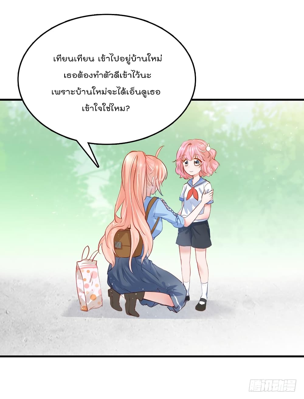 Hello Sweetie คนนี้ฉันจอง 7-7
