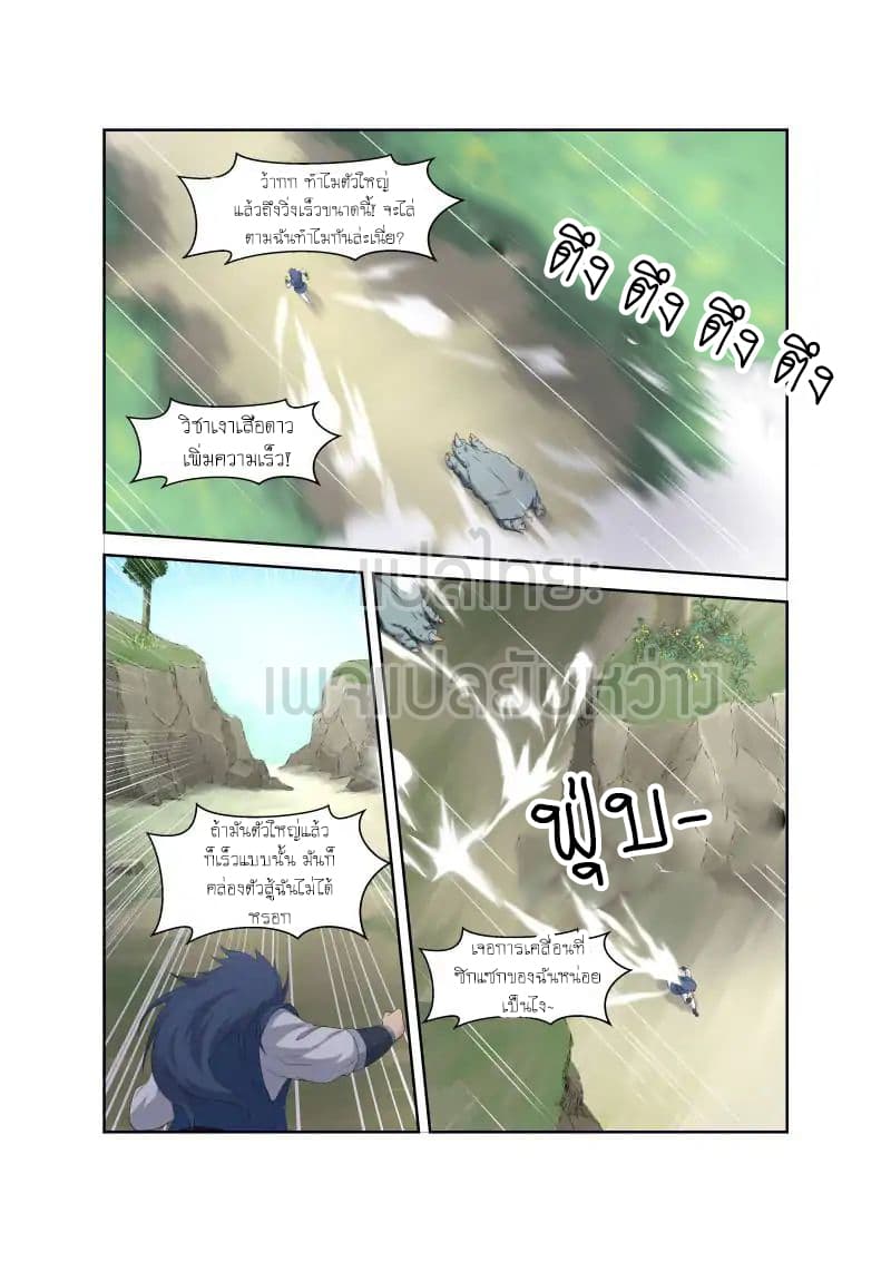 Heaven Defying Sword ดาบแห่งสวรรค์ 22-22