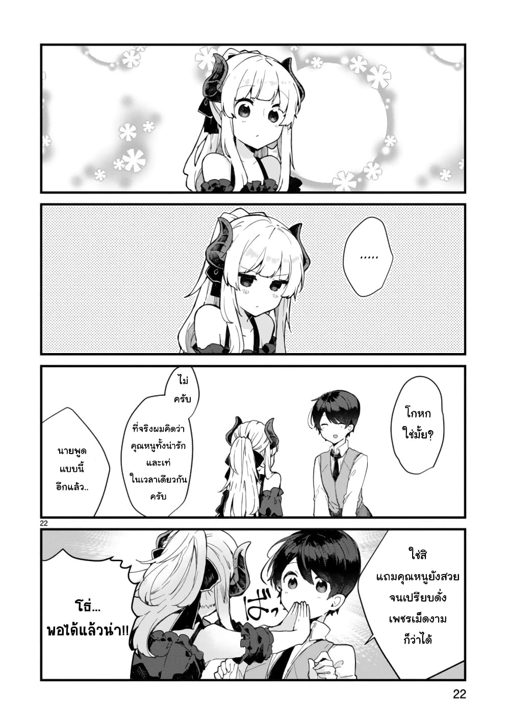 Maou-sama to Kekkon Shitai 5-5