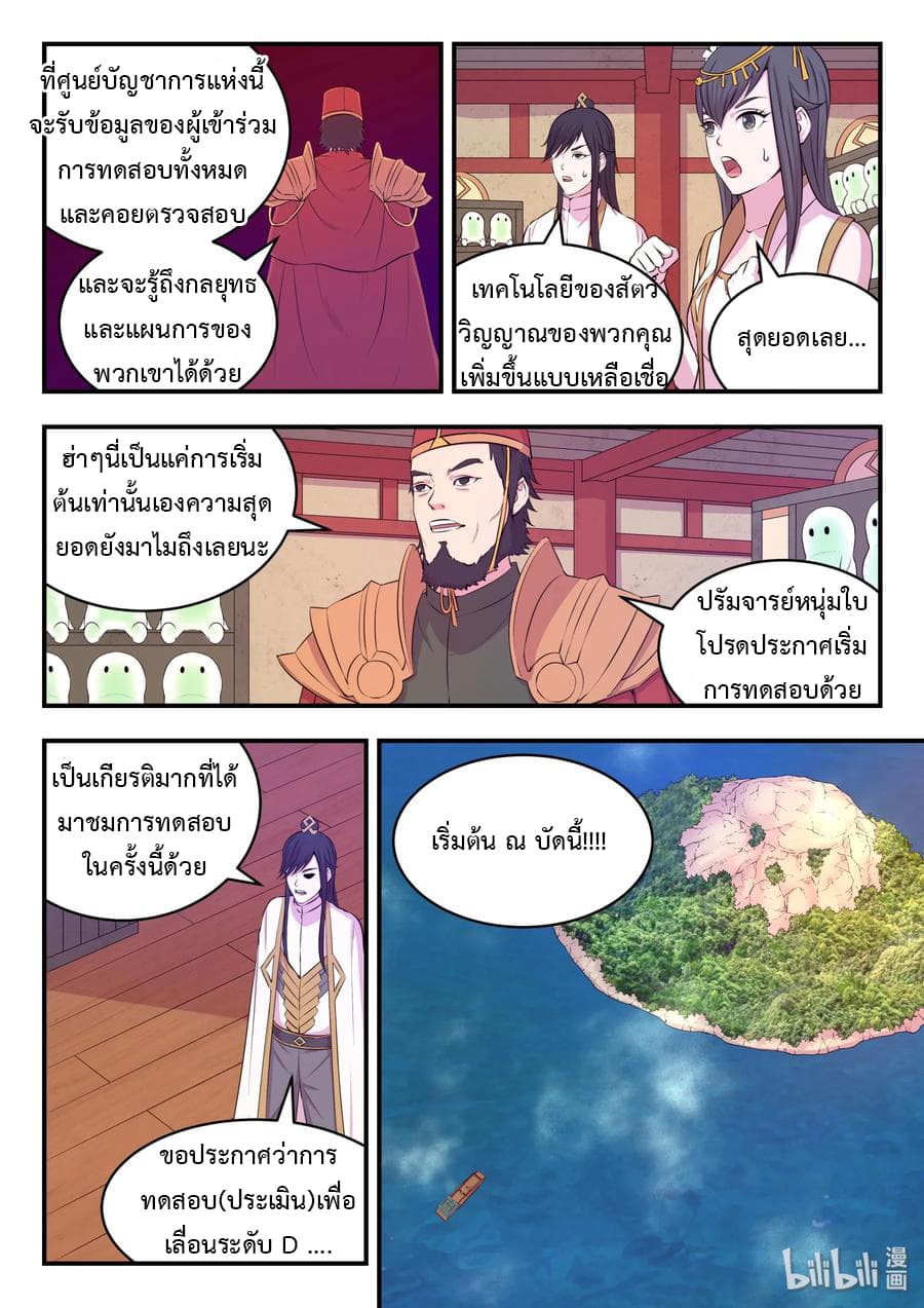 King of Spirit Beast 22-22