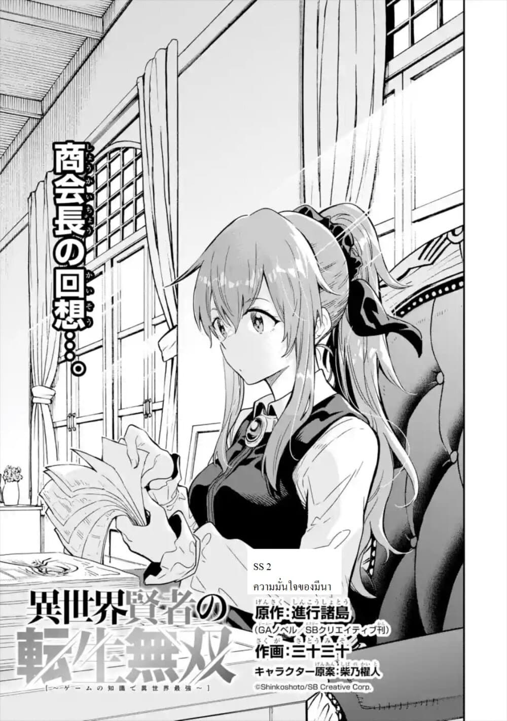 Different World Reincarnation as a Sage แกร่งเกมเกิดใหม่ไร้พ่ายไปเลือกปราชญ์ 14.4-SS2 ความมั่นใจของมีนา