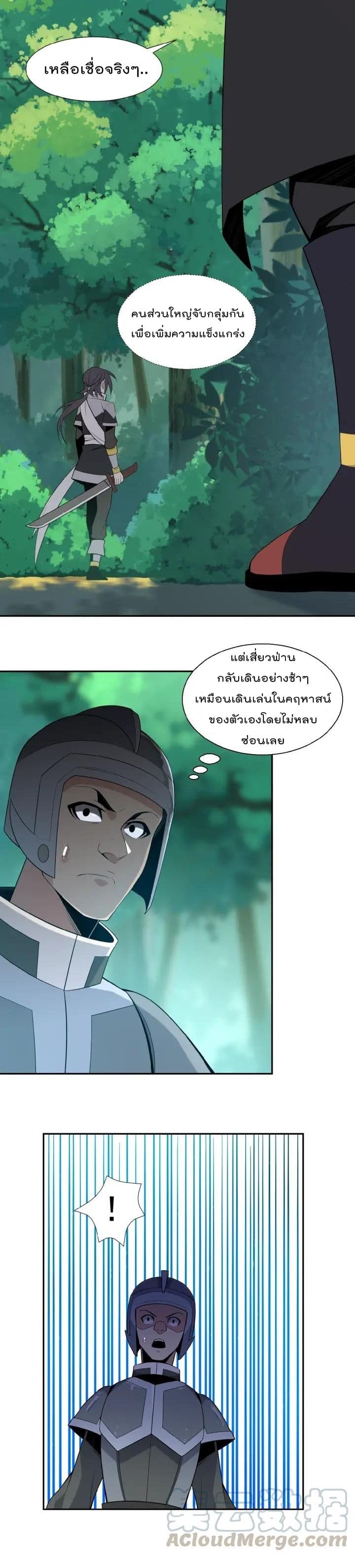 Swallow the Whole World เทพอสูรกลืนกินพิภพ 14-14