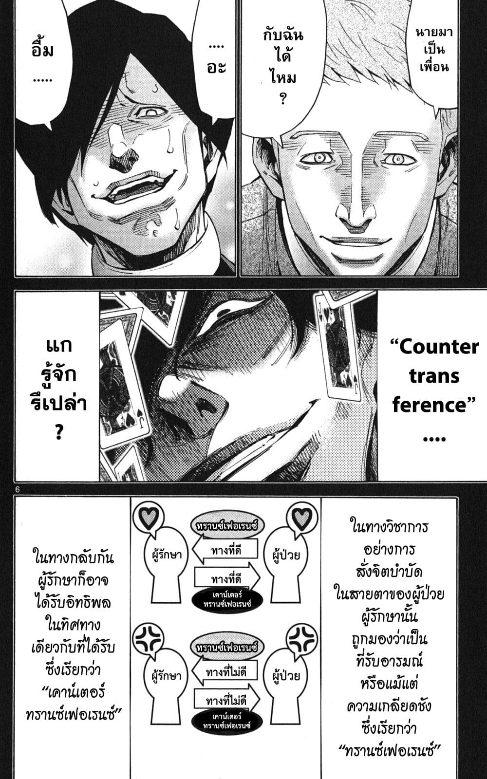 Imawa no Kuni no Alice 48-แจ็คโพธิ์แดง (4)