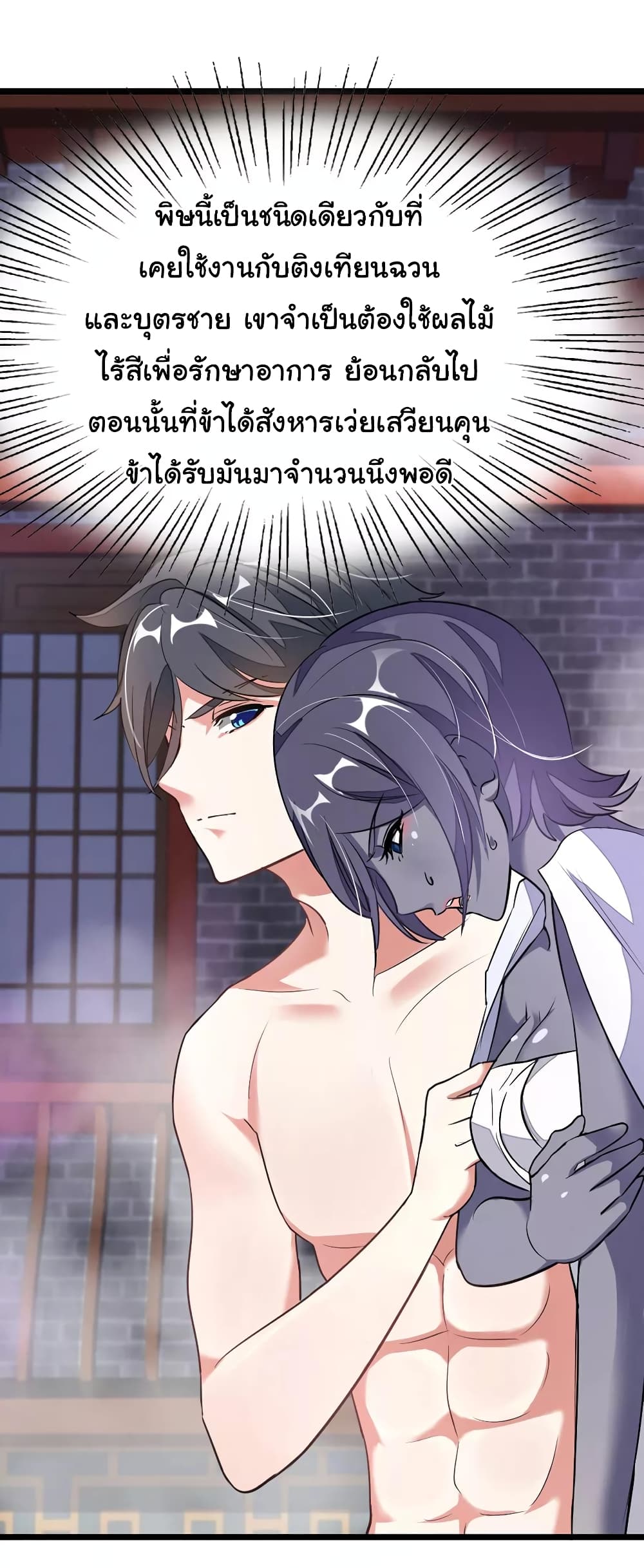 Nine Sun God King ราชันย์เทพเก้าสุริยัน 92-92